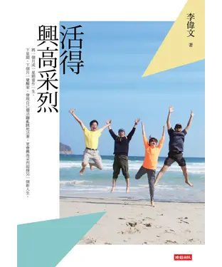 書封 活得興高采烈