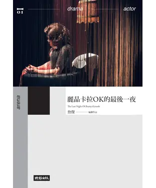 書封 麗晶卡拉OK的最後一夜