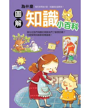 書封 為什麼知識小百科
