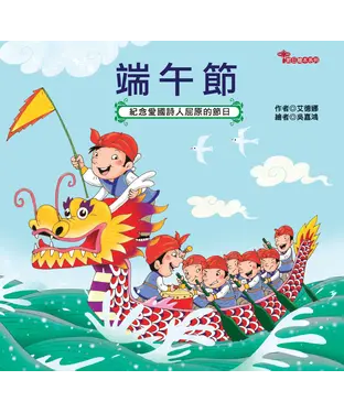 書封 端午節