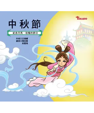書封 中秋節