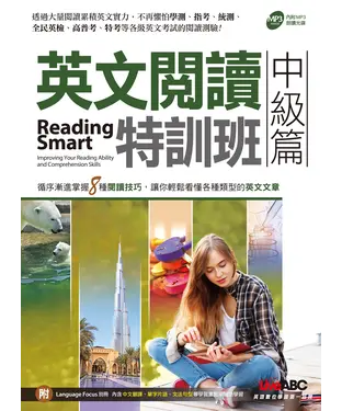 書封 英文閱讀特訓班：中級【有聲】