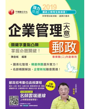 書封 企業管理（含大意）