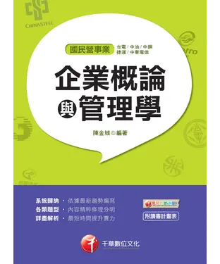 書封 企業概論與管理學