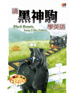 書封 讀黑神駒學英語 = Black beauty， young folk’s edition