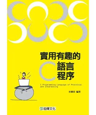 書封 實用有趣的C語言程序
